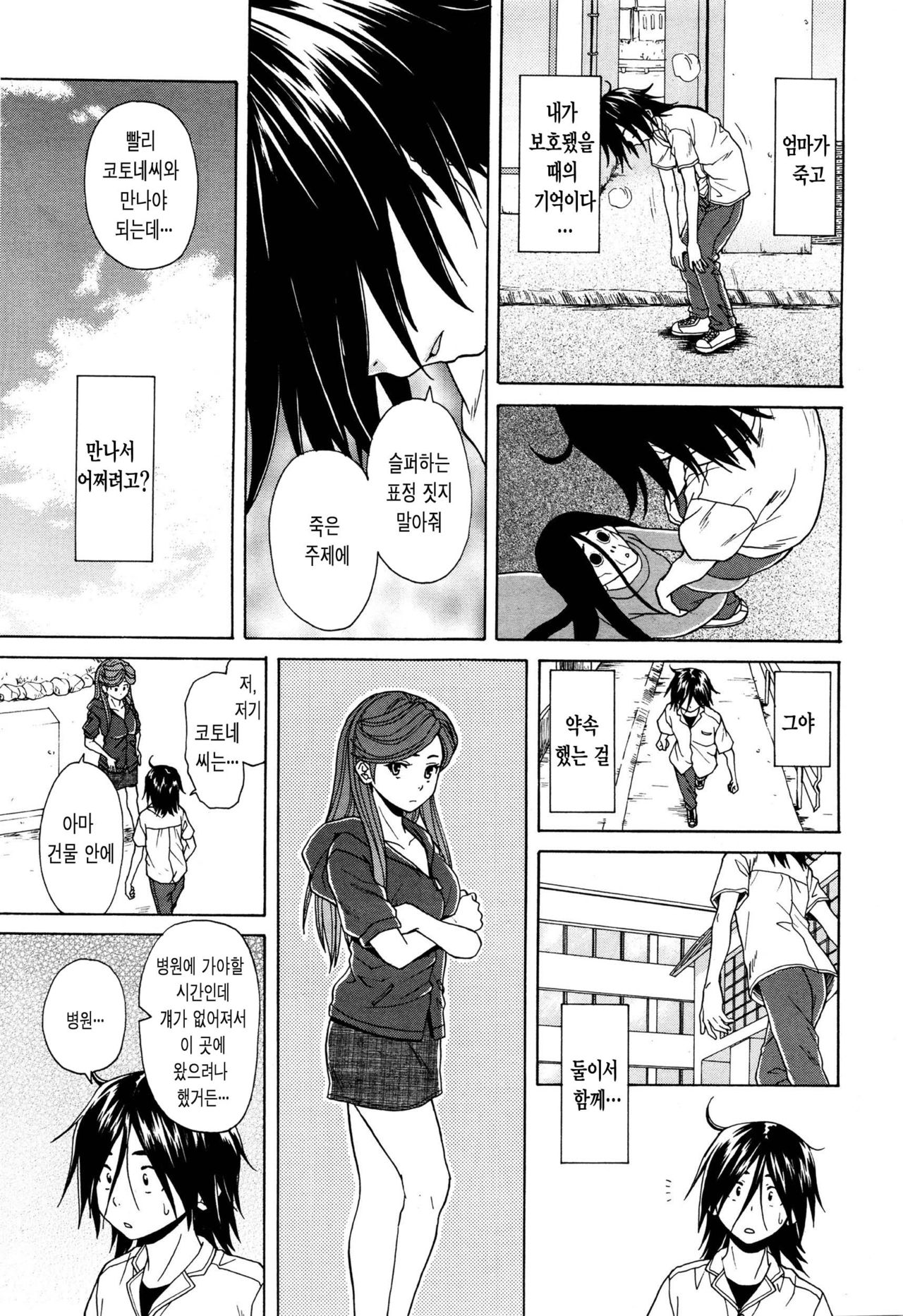 Boku to Kanojo to Yuurei to Ch. 5 page 3 full