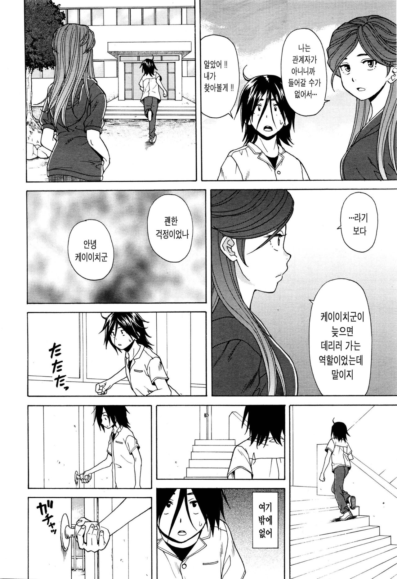 Boku to Kanojo to Yuurei to Ch. 5 page 4 full