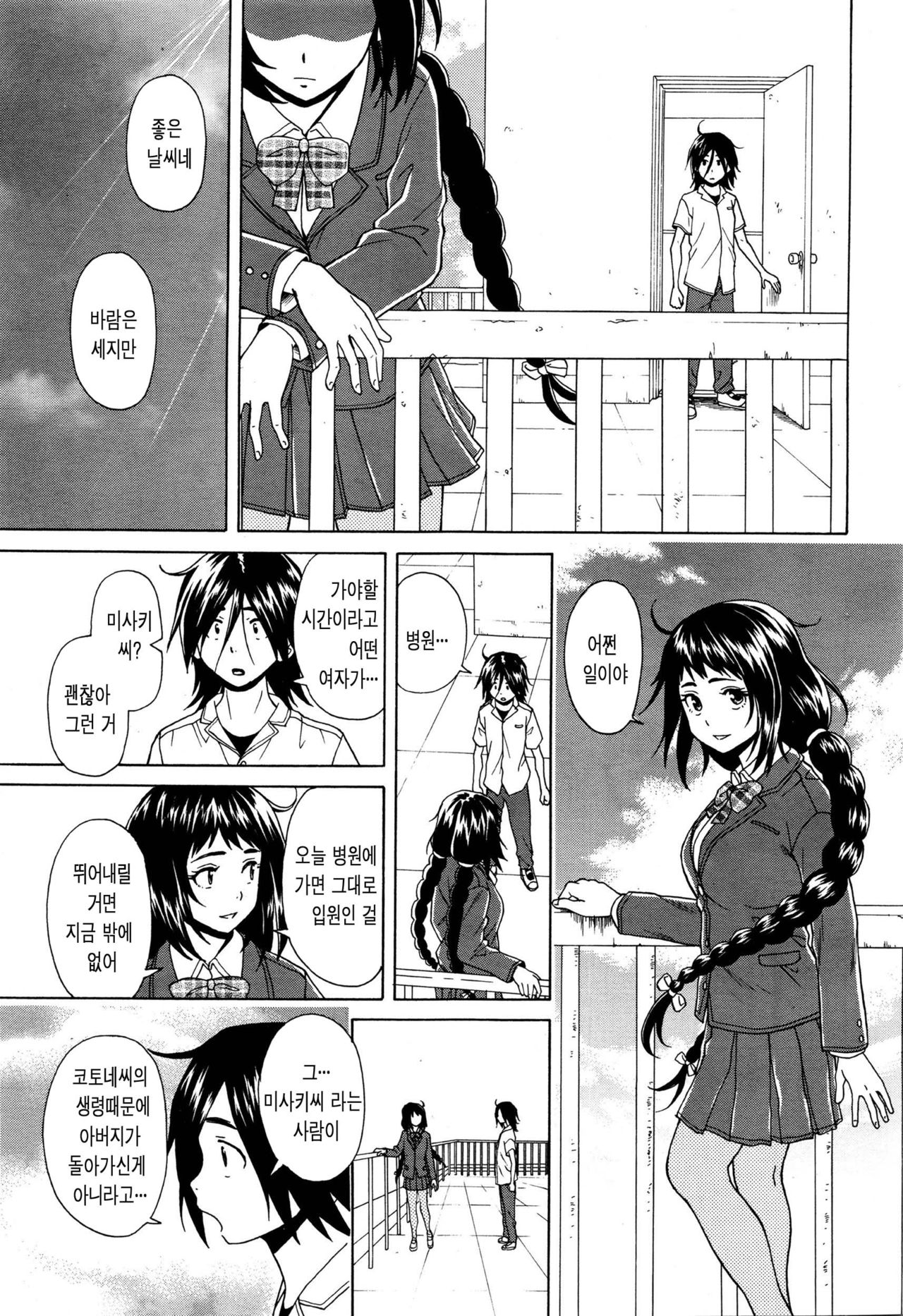 Boku to Kanojo to Yuurei to Ch. 5 page 5 full
