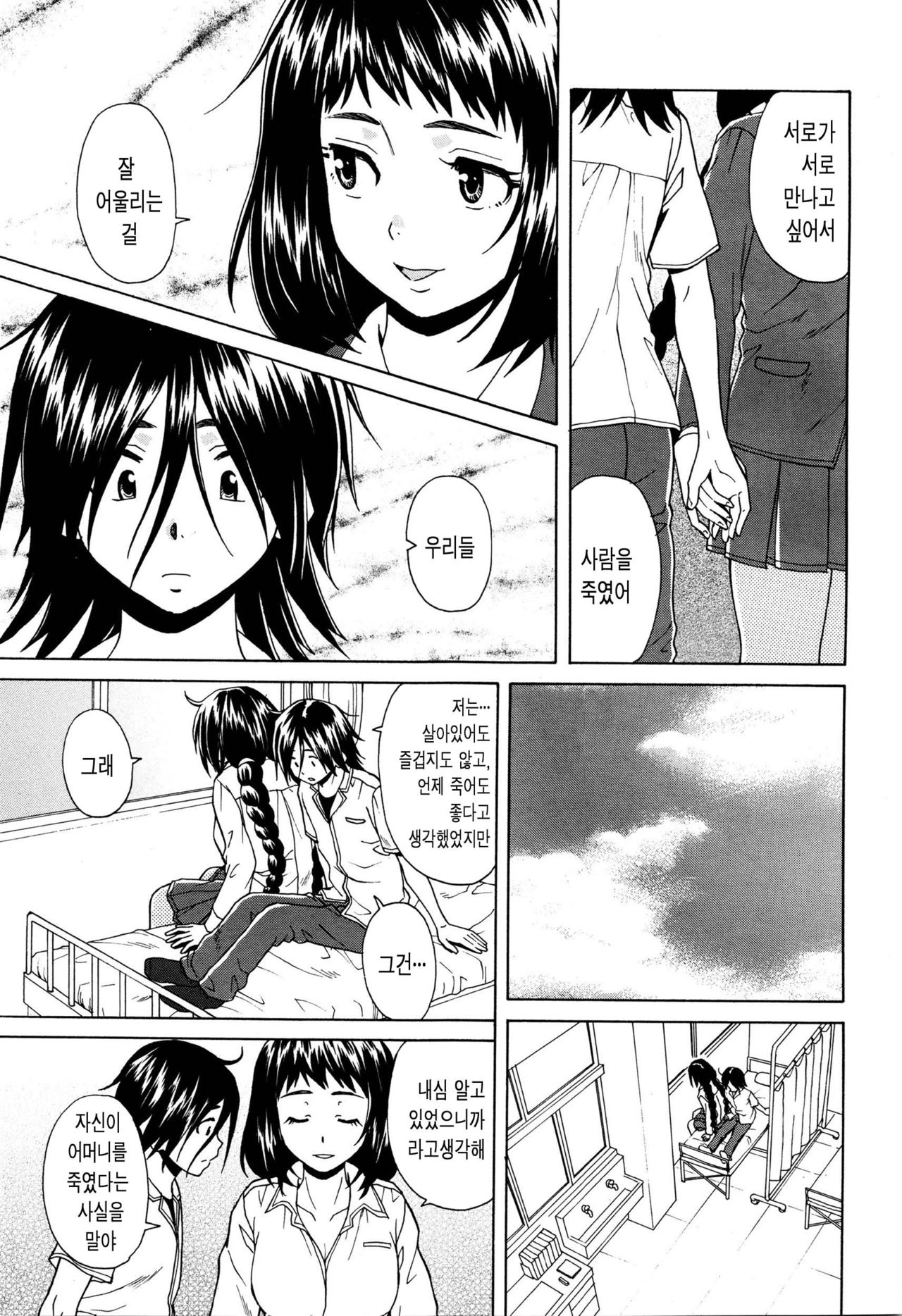 Boku to Kanojo to Yuurei to Ch. 5 page 7 full