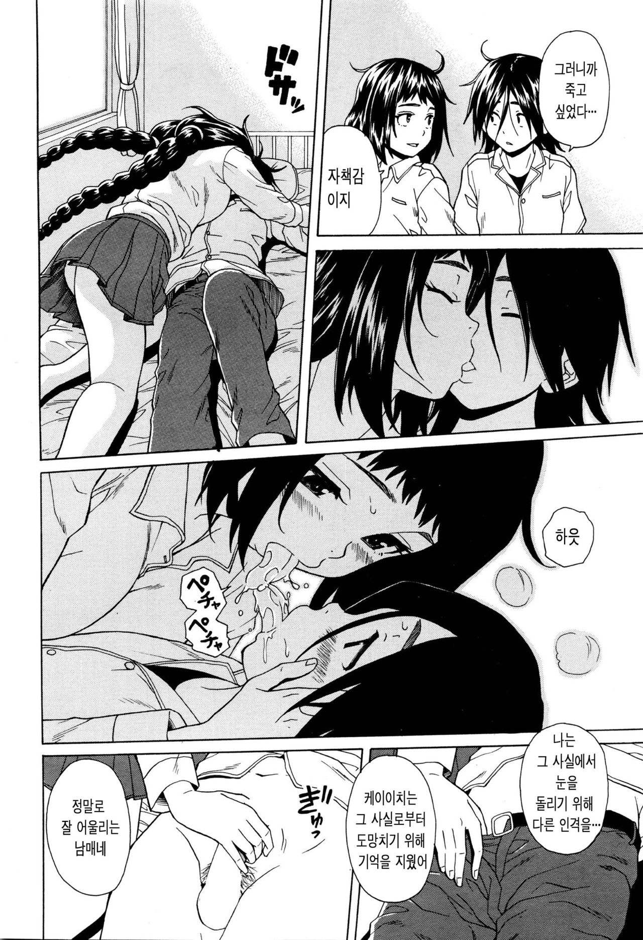 Boku to Kanojo to Yuurei to Ch. 5 page 8 full