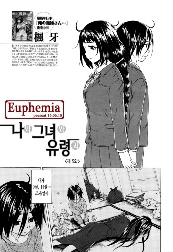 Boku to Kanojo to Yuurei to Ch. 5 cover