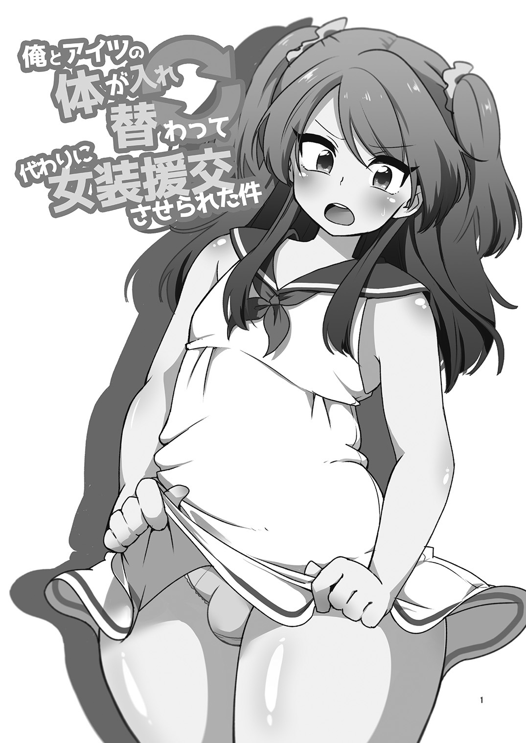 Ore to Aitsu no Karada ga Irekawatte Kawari ni Josou Enkou Saserareta Ken page 2 full
