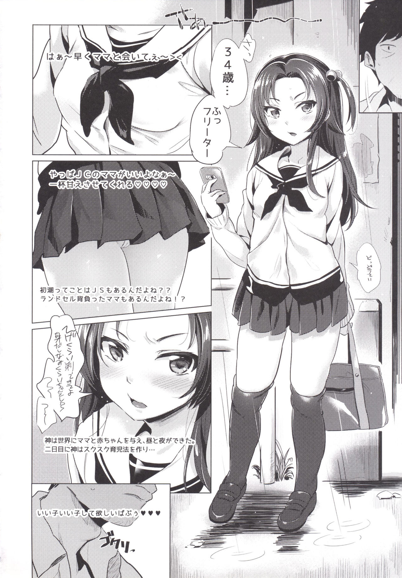 Suku Suku Aka-chan page 3 full
