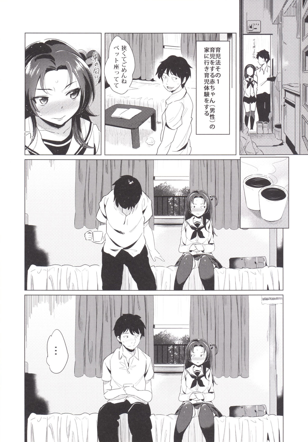 Suku Suku Aka-chan page 5 full