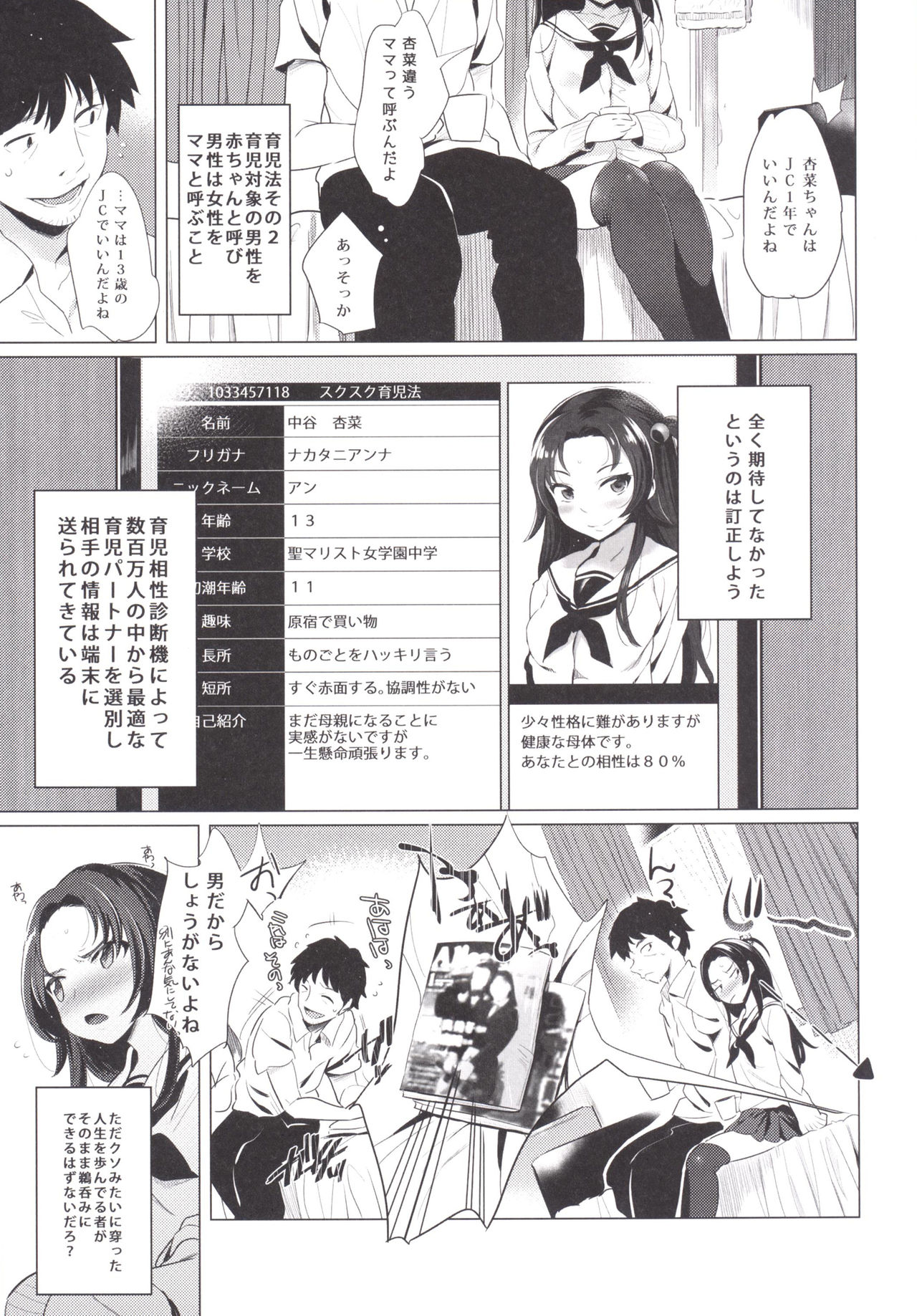 Suku Suku Aka-chan page 6 full