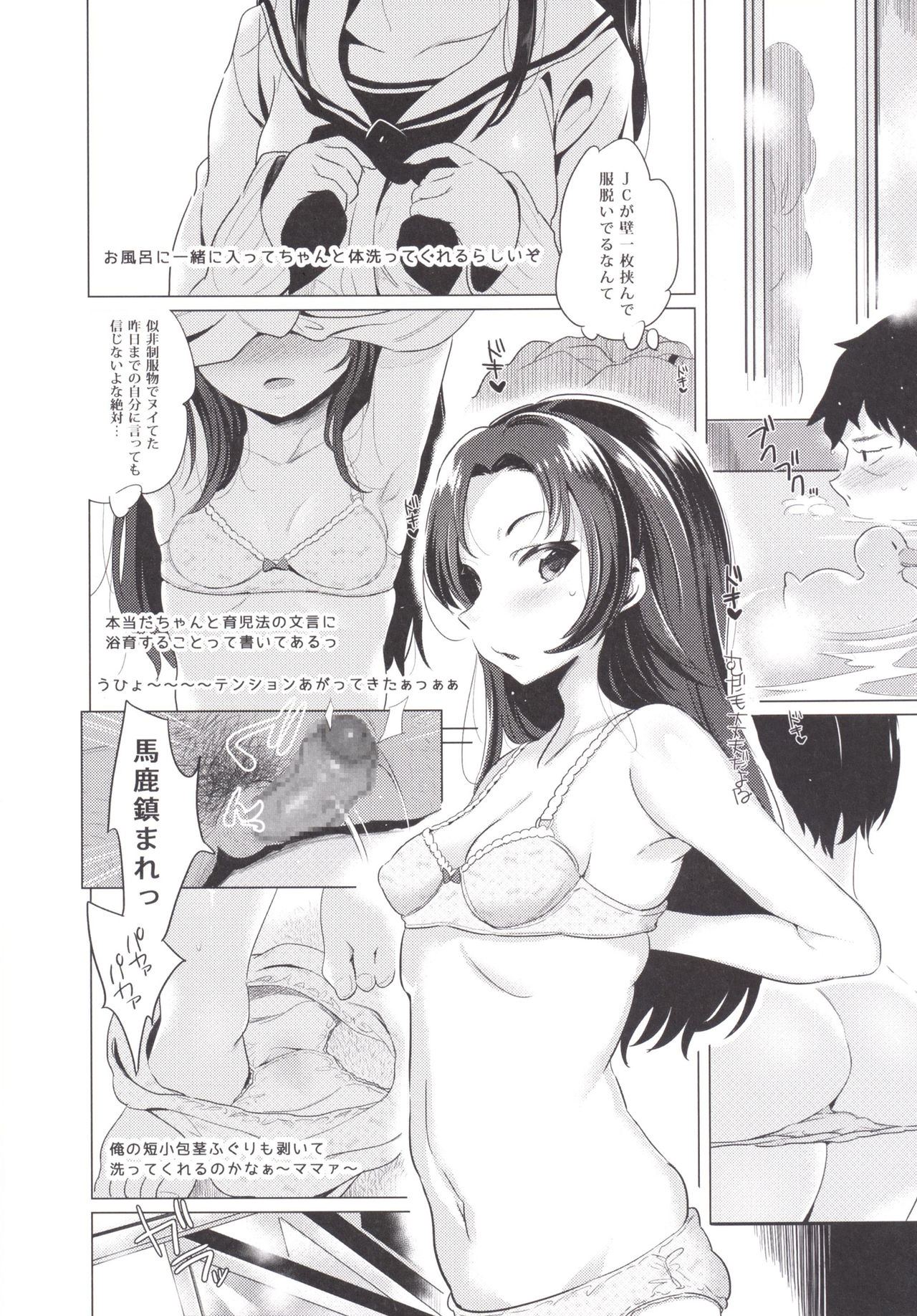 Suku Suku Aka-chan page 8 full