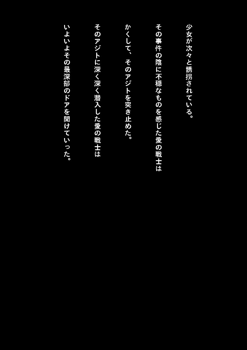 Wana ni Ochita Ai no Senshi page 3 full