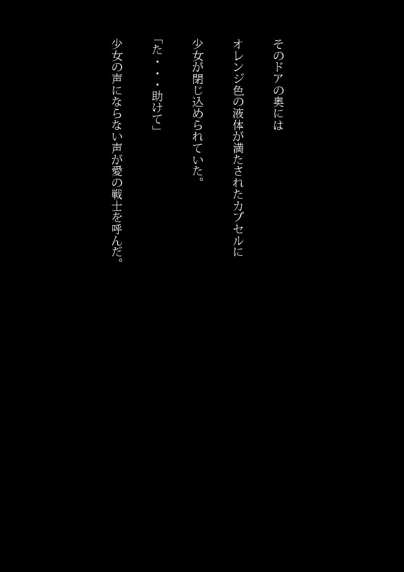 Wana ni Ochita Ai no Senshi page 5 full