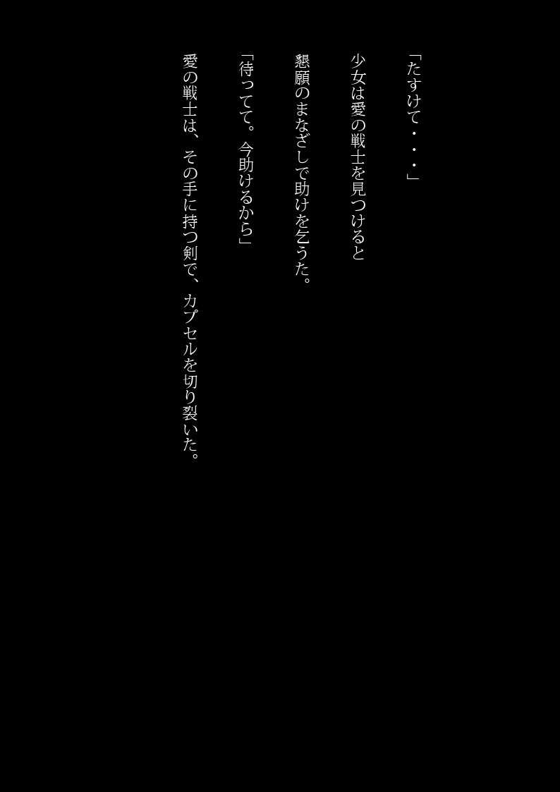 Wana ni Ochita Ai no Senshi page 7 full