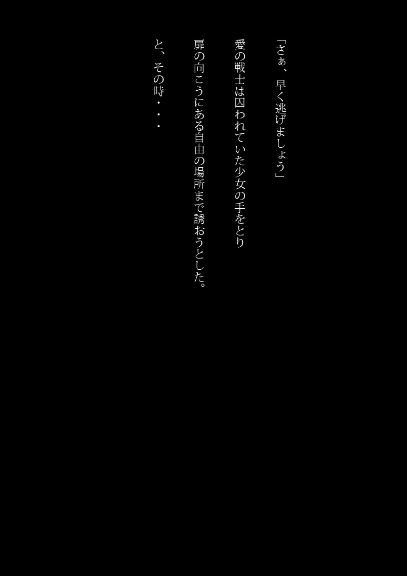 Wana ni Ochita Ai no Senshi page 9 full