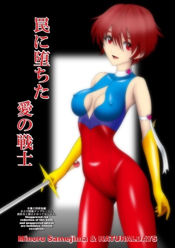 Wana ni Ochita Ai no Senshi cover