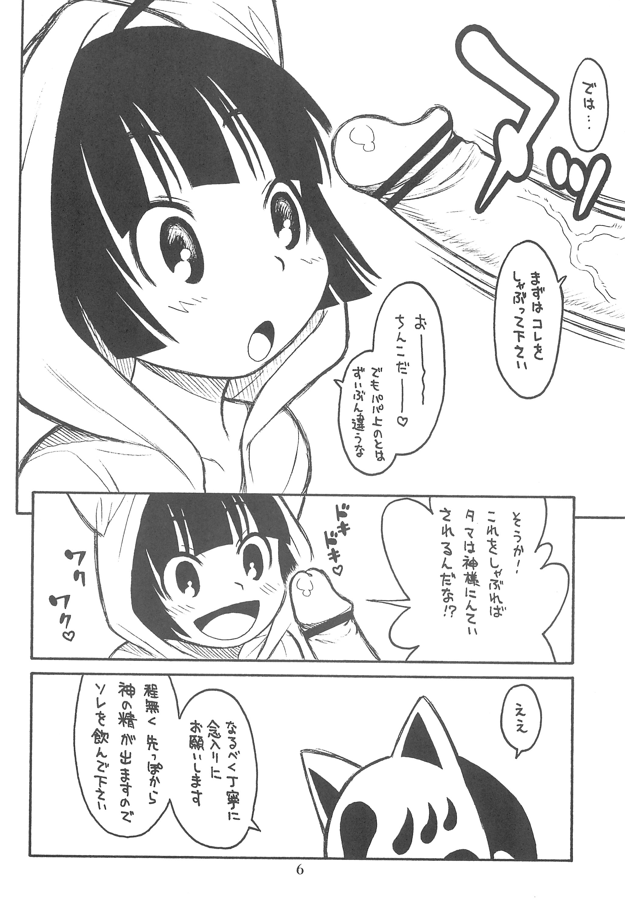 Hinnyuu Musume 23 page 8 full