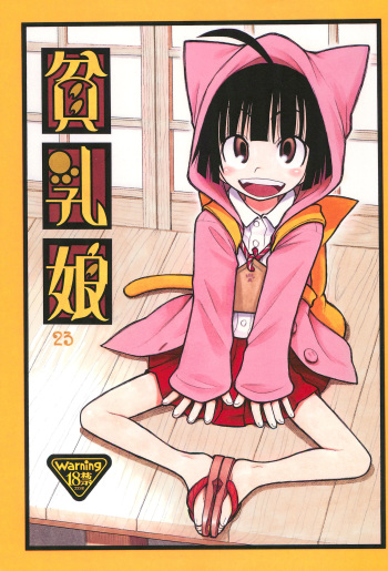 Hinnyuu Musume 23 cover