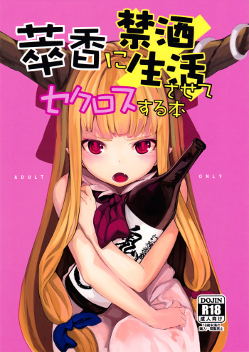 Suika ni Kinshu Seikatsu sasete Sexros Suru Hon cover