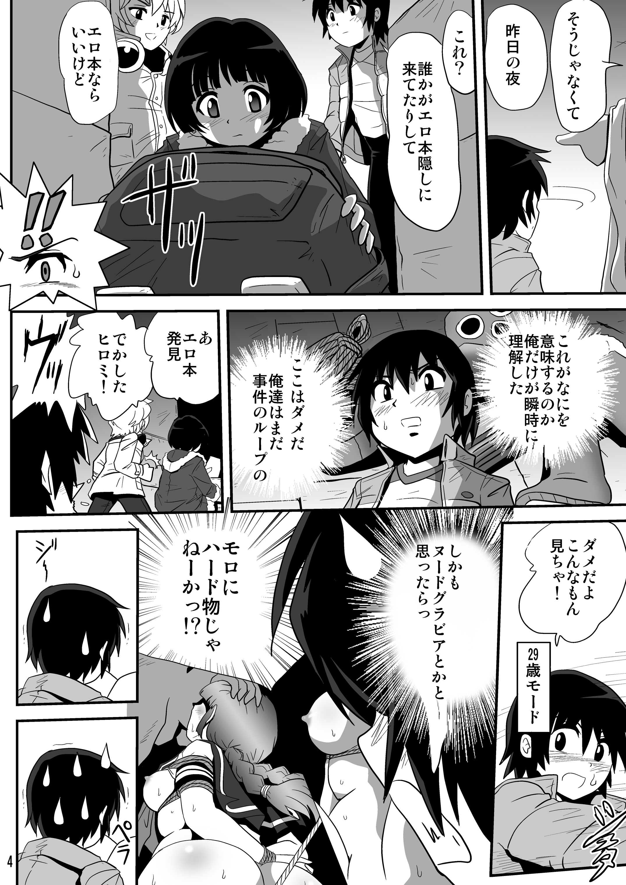 Baka na no... page 4 full