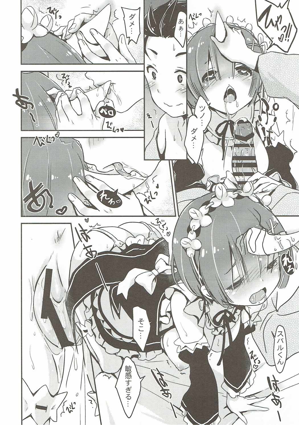 Rem no Egao wa Ore ga Mamoru! page 9 full