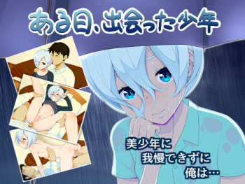 Aru Hi, Deatta Shounen cover