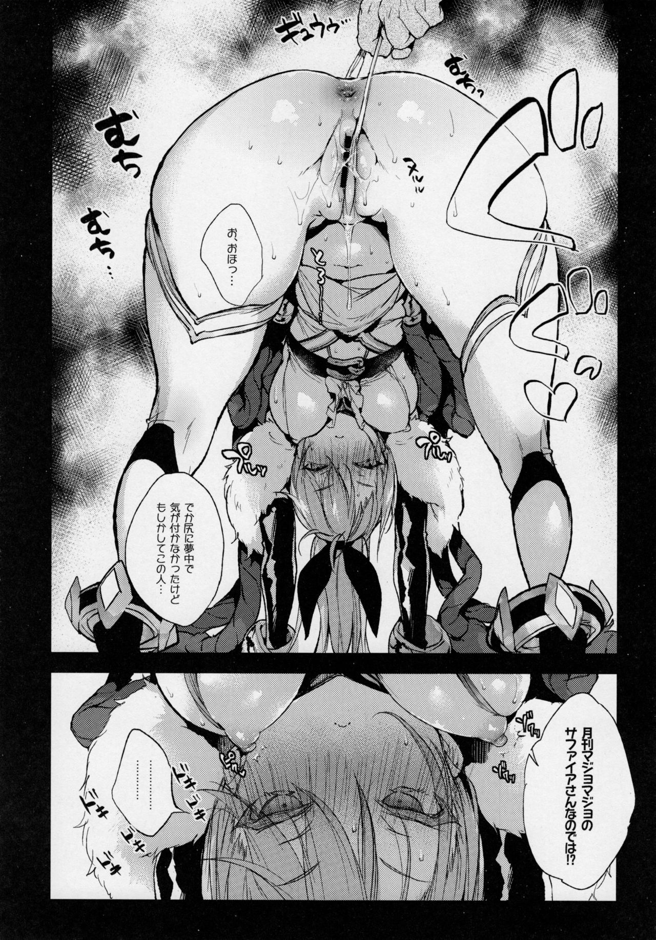 Sapphire-san to Sukebe Suru? page 8 full