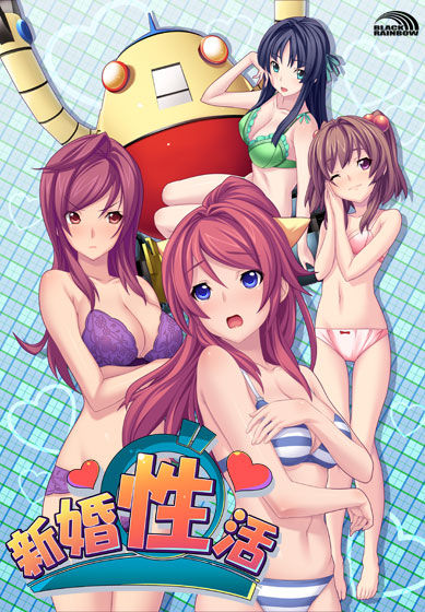 Shinkon Seikatsu page 1 full