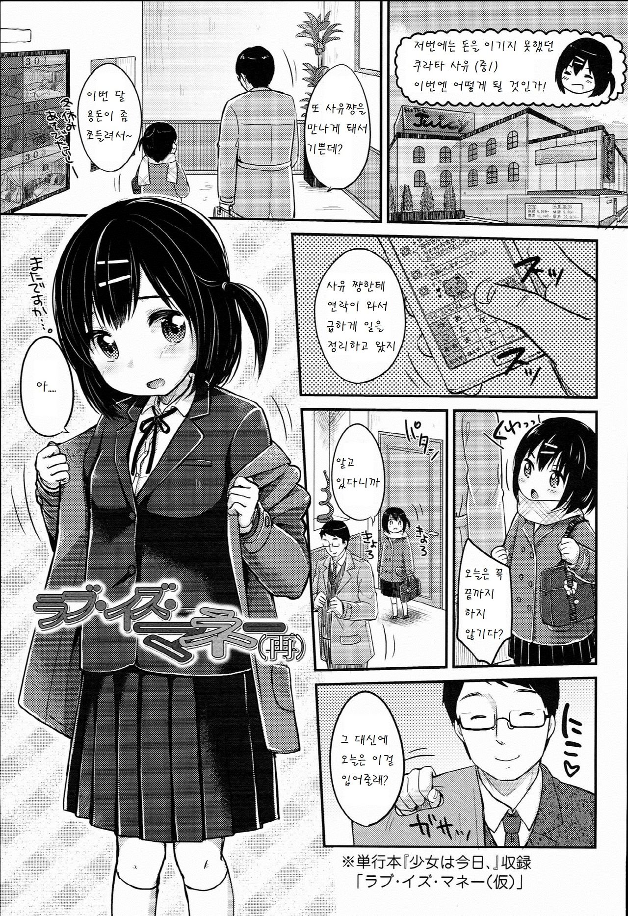 Love・Is・Money page 1 full