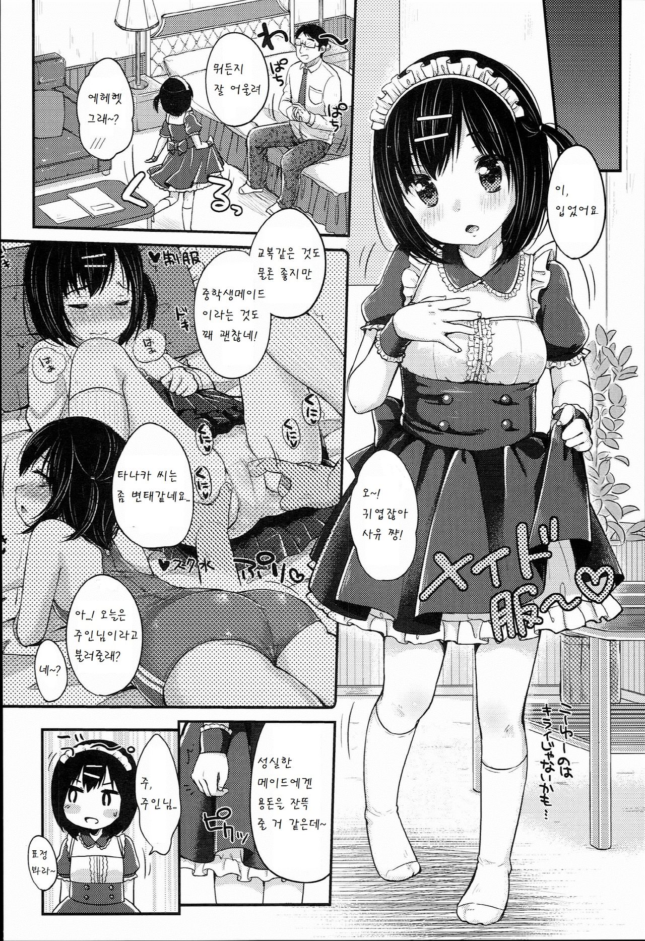 Love・Is・Money page 2 full
