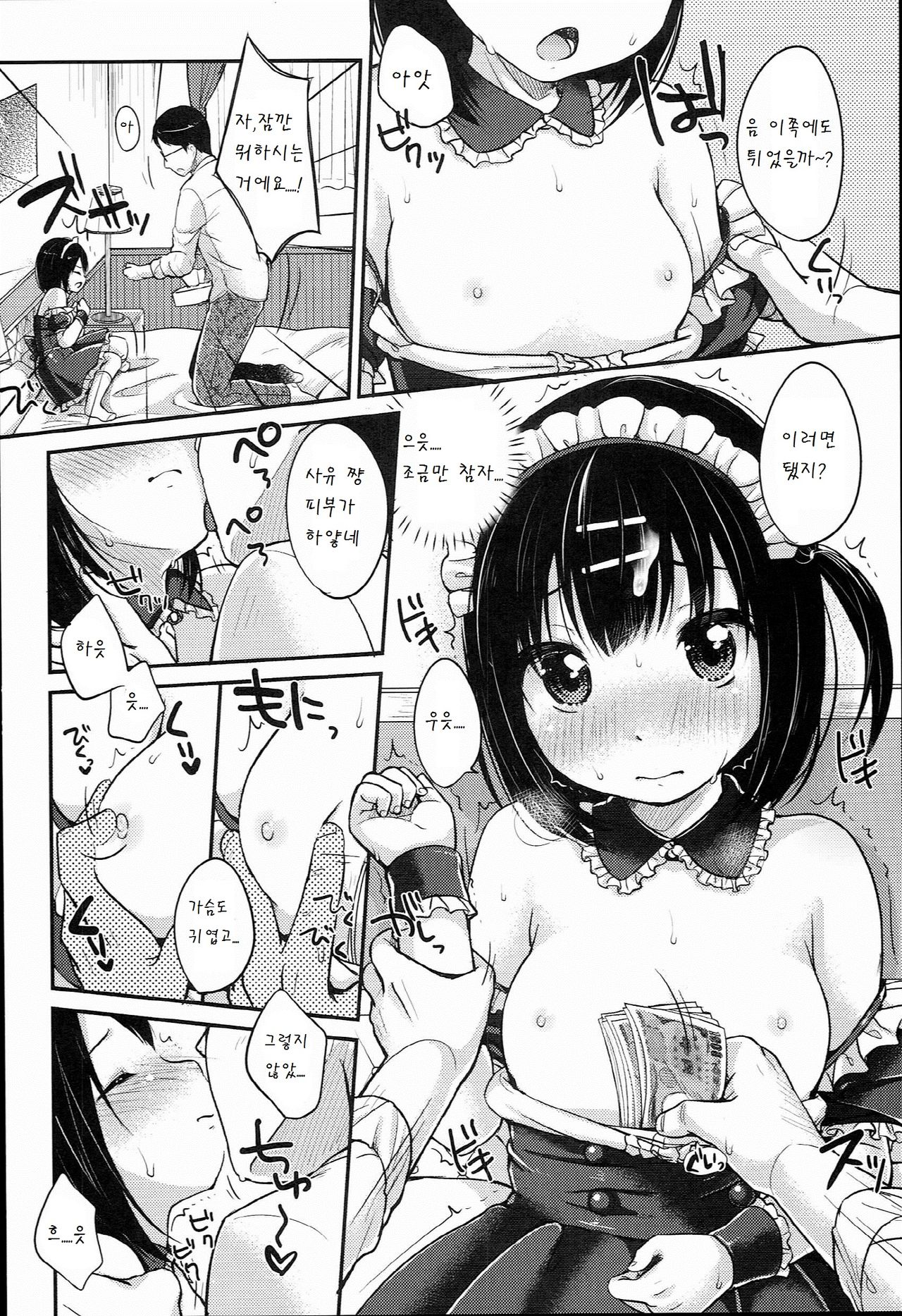 Love・Is・Money page 6 full