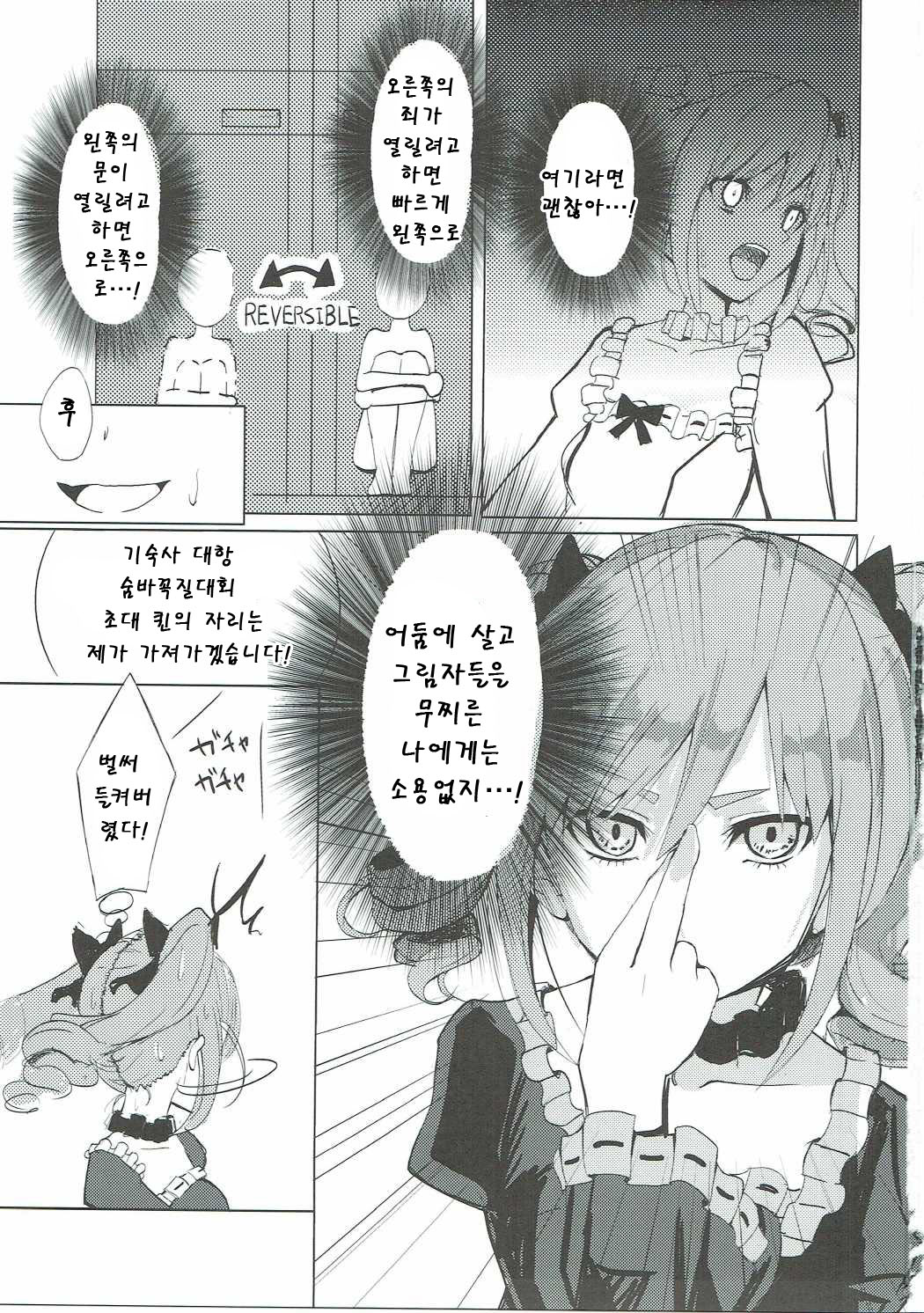 Secret Night! page 3 full