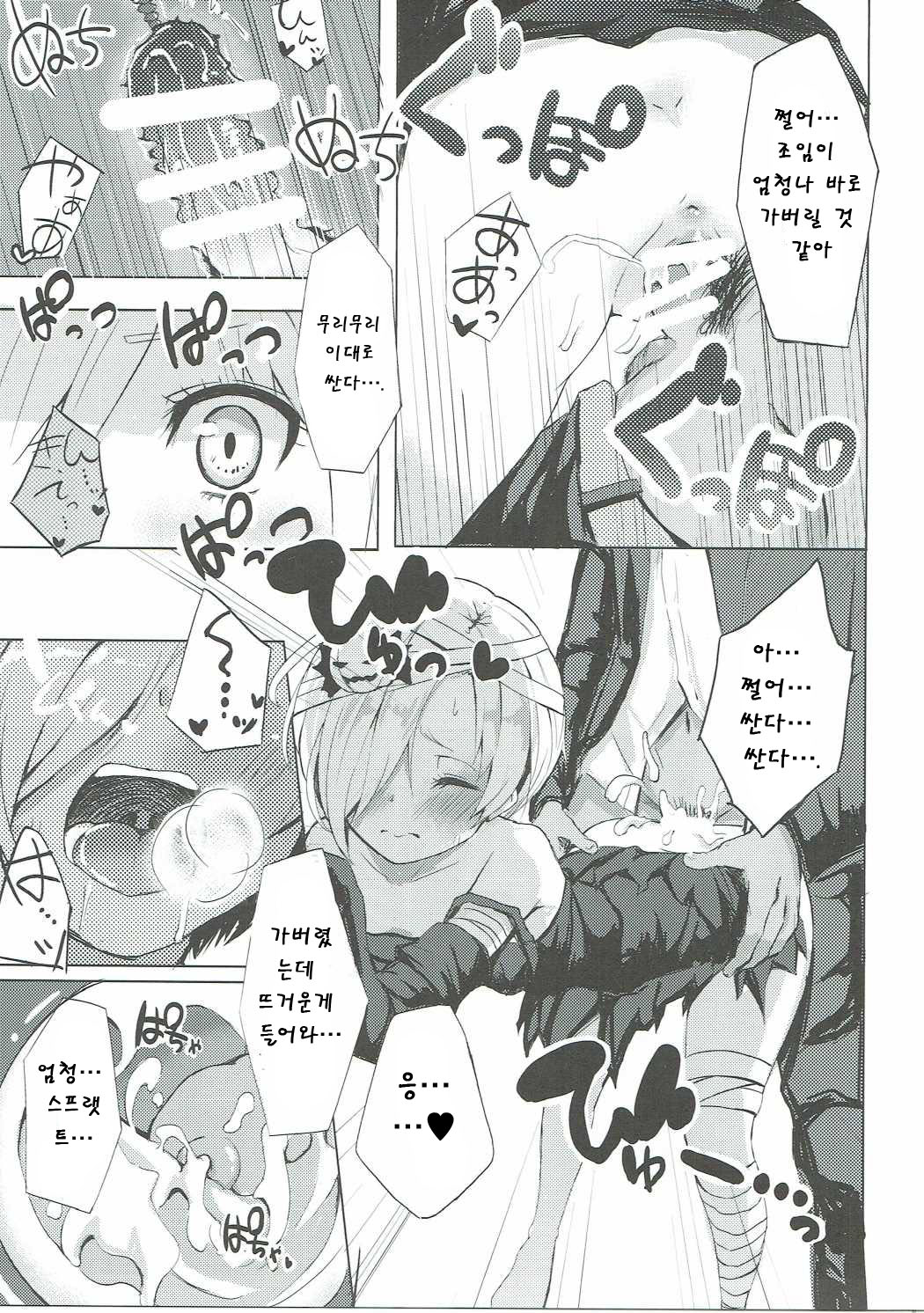 Secret Night! page 9 full