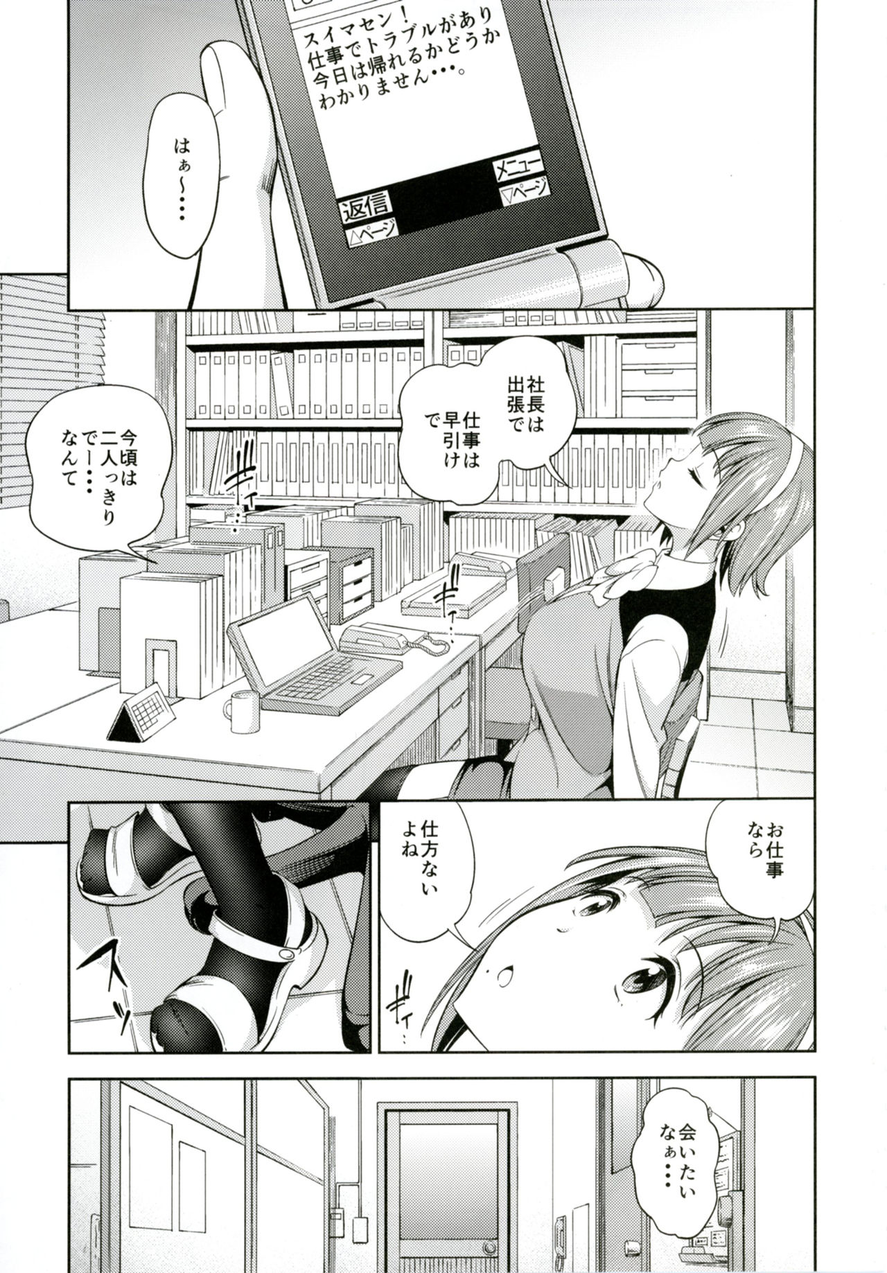 Hitori Jouzu to Yobanaide page 2 full