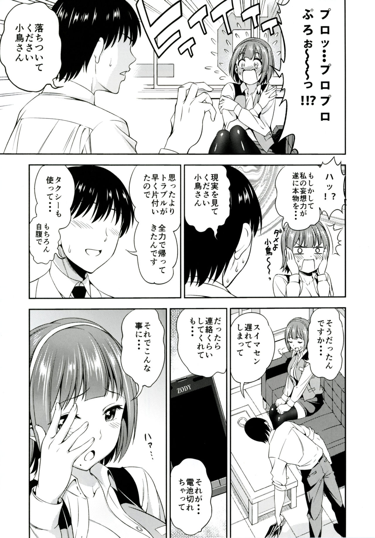 Hitori Jouzu to Yobanaide page 8 full