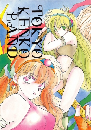 TOKYO KENKO LAND cover