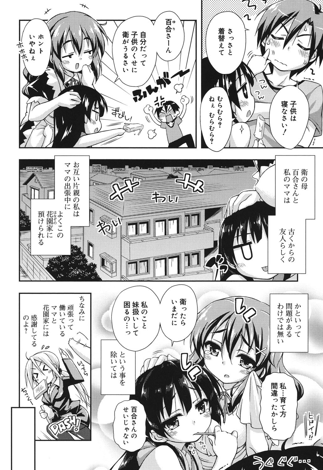 Sweet Connection page 6 full