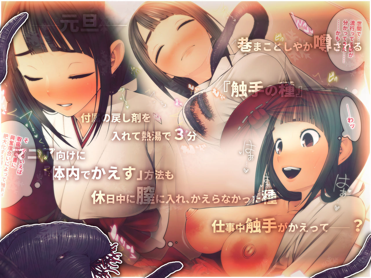 Shokushu no Tane page 1 full
