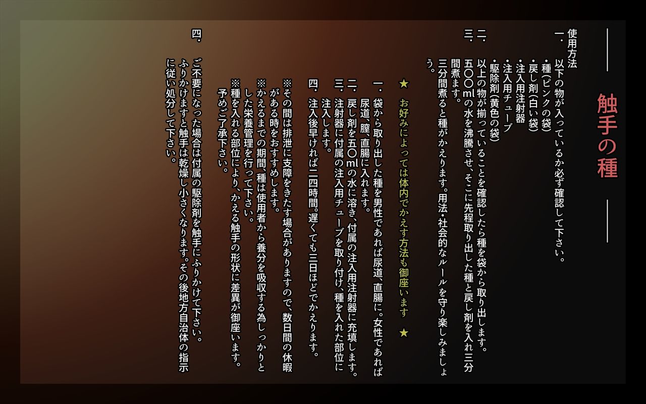 Shokushu no Tane page 2 full