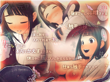 Shokushu no Tane cover