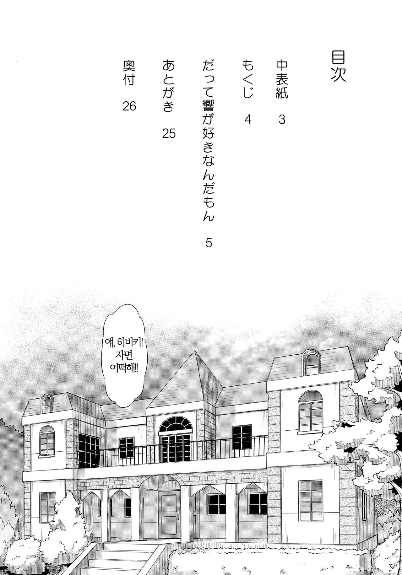 Datte Hibiki ga Suki nandamon page 3 full