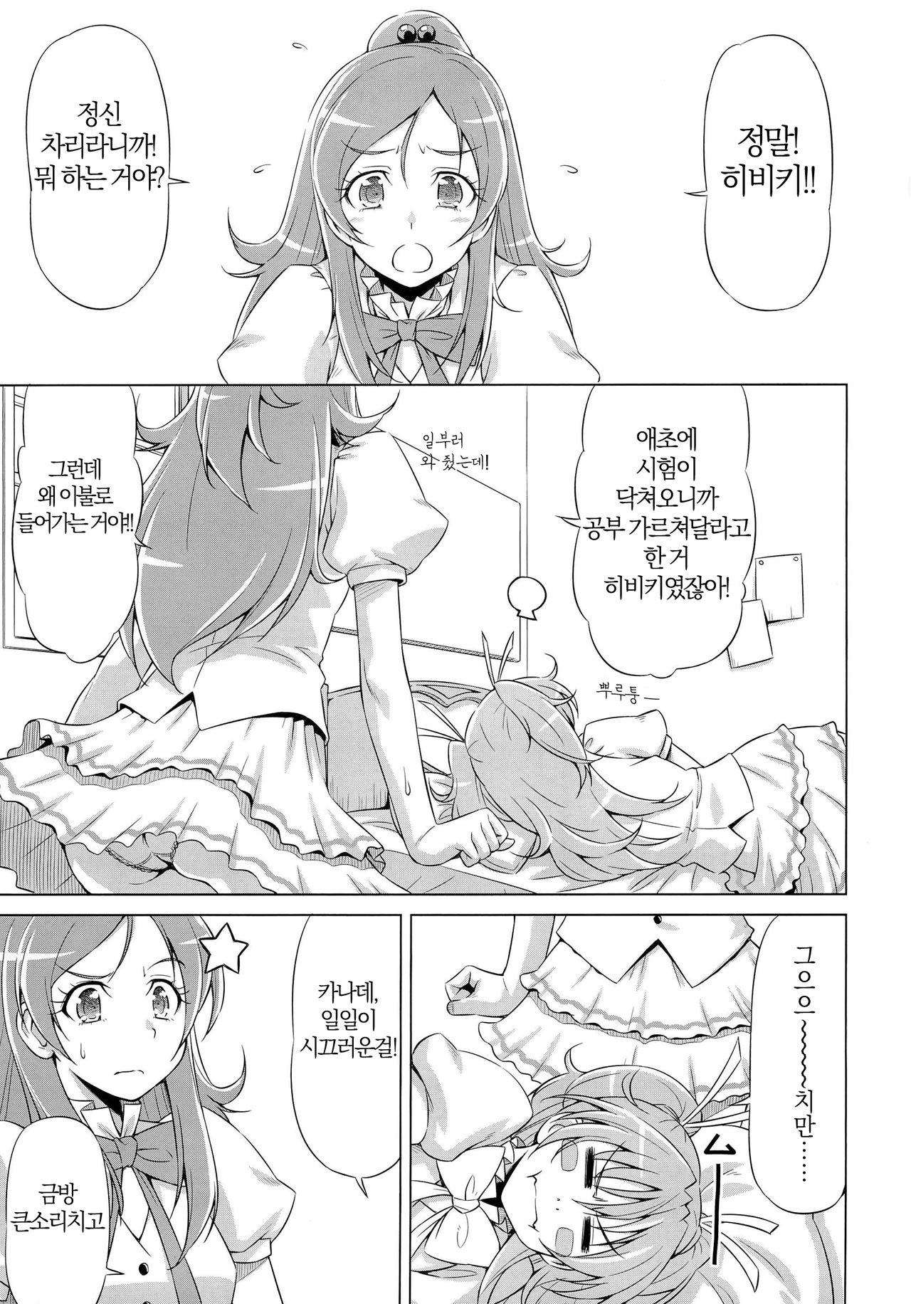 Datte Hibiki ga Suki nandamon page 4 full