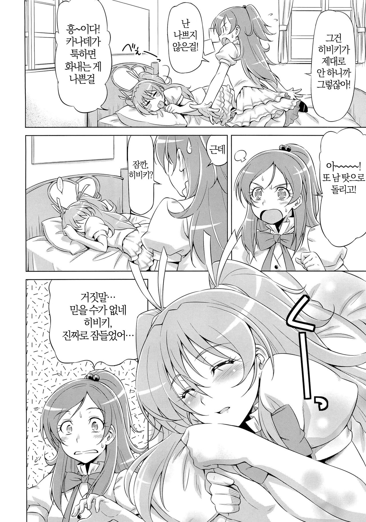 Datte Hibiki ga Suki nandamon page 5 full