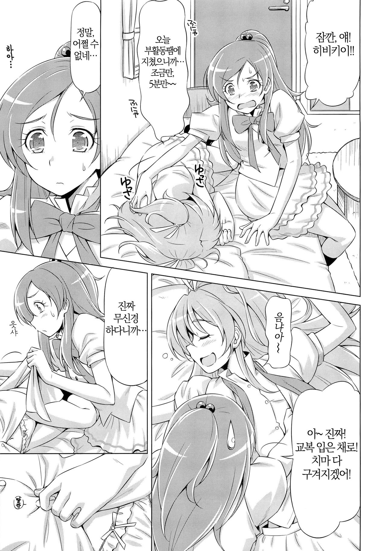 Datte Hibiki ga Suki nandamon page 6 full