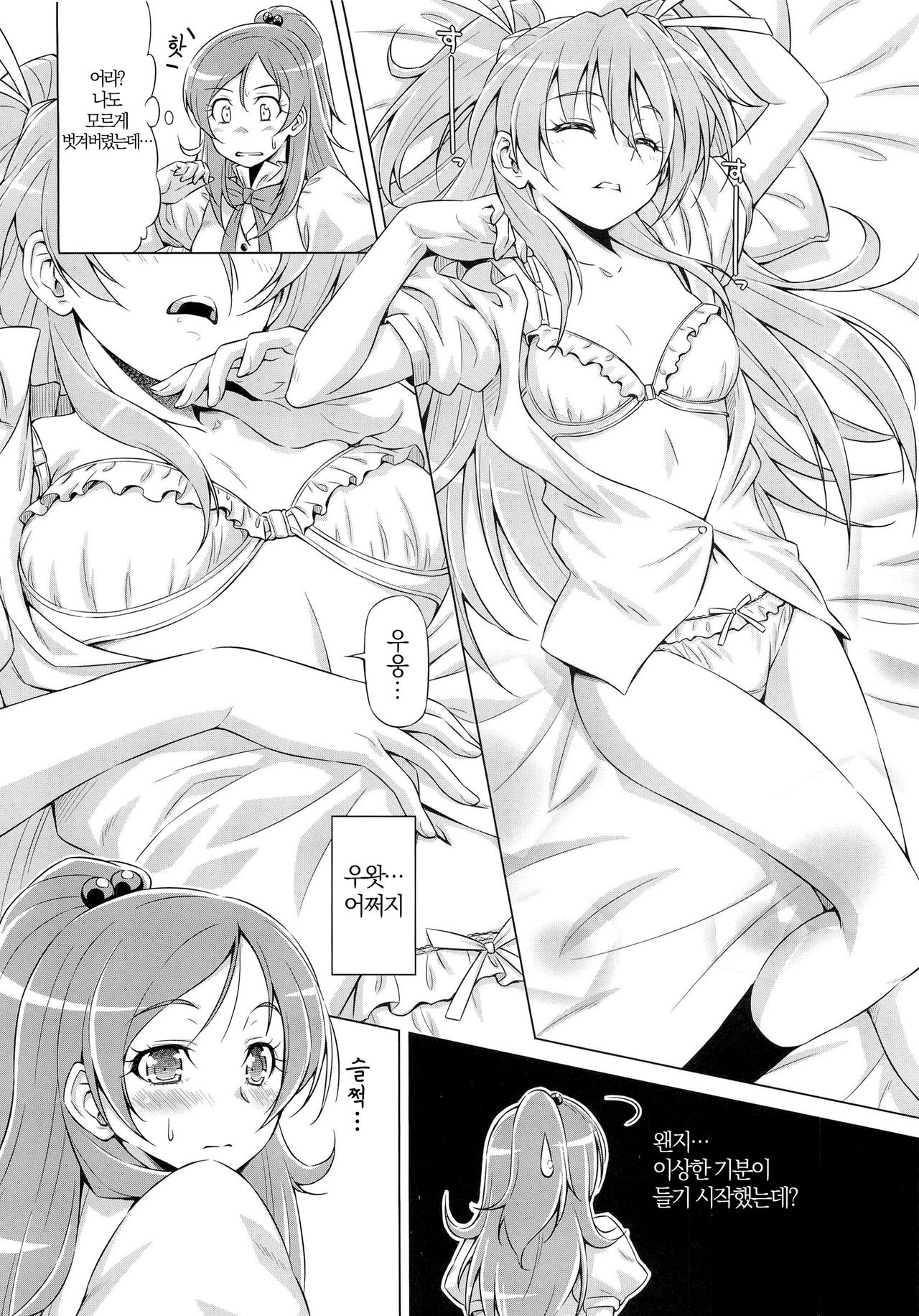 Datte Hibiki ga Suki nandamon page 7 full