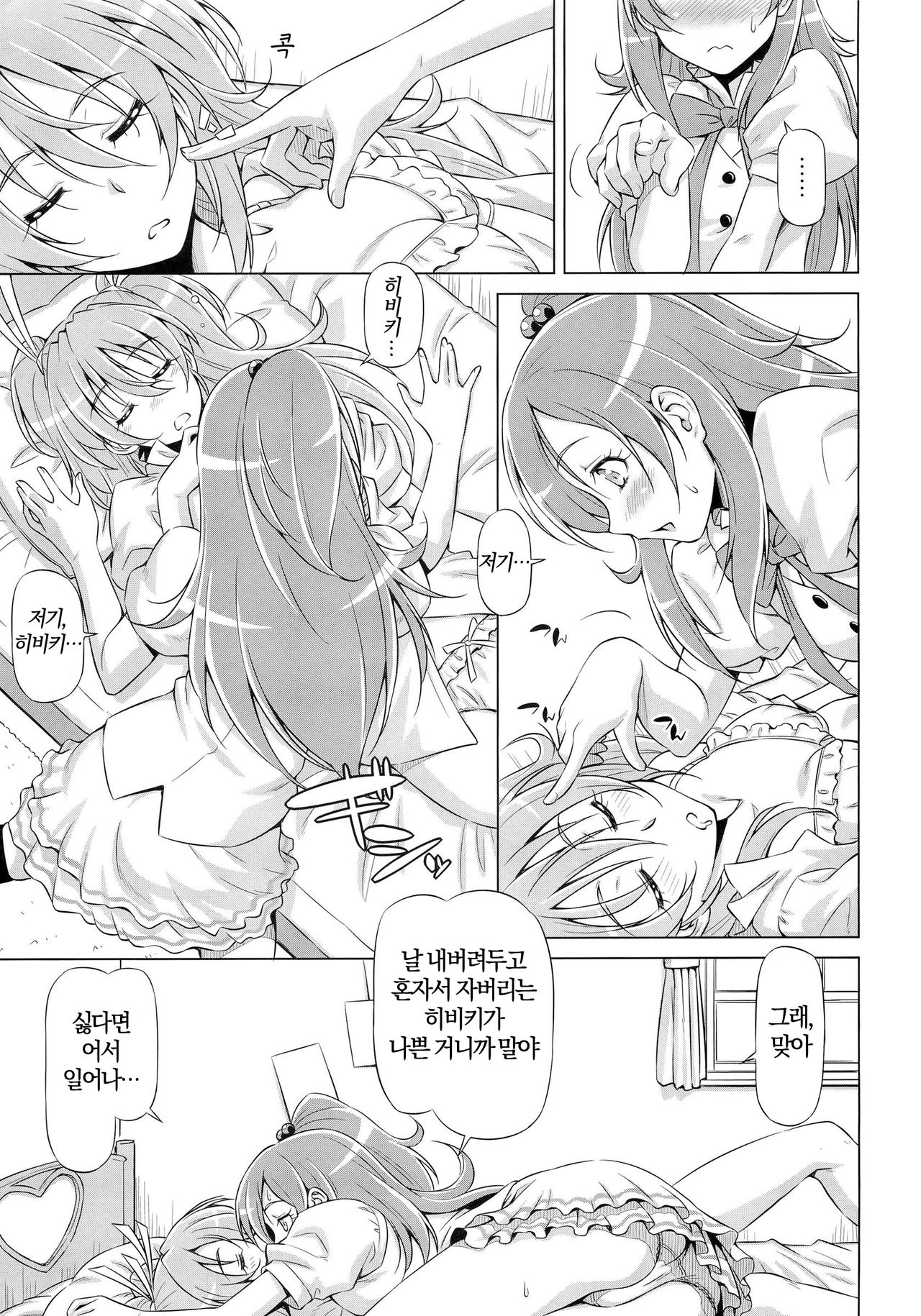 Datte Hibiki ga Suki nandamon page 8 full