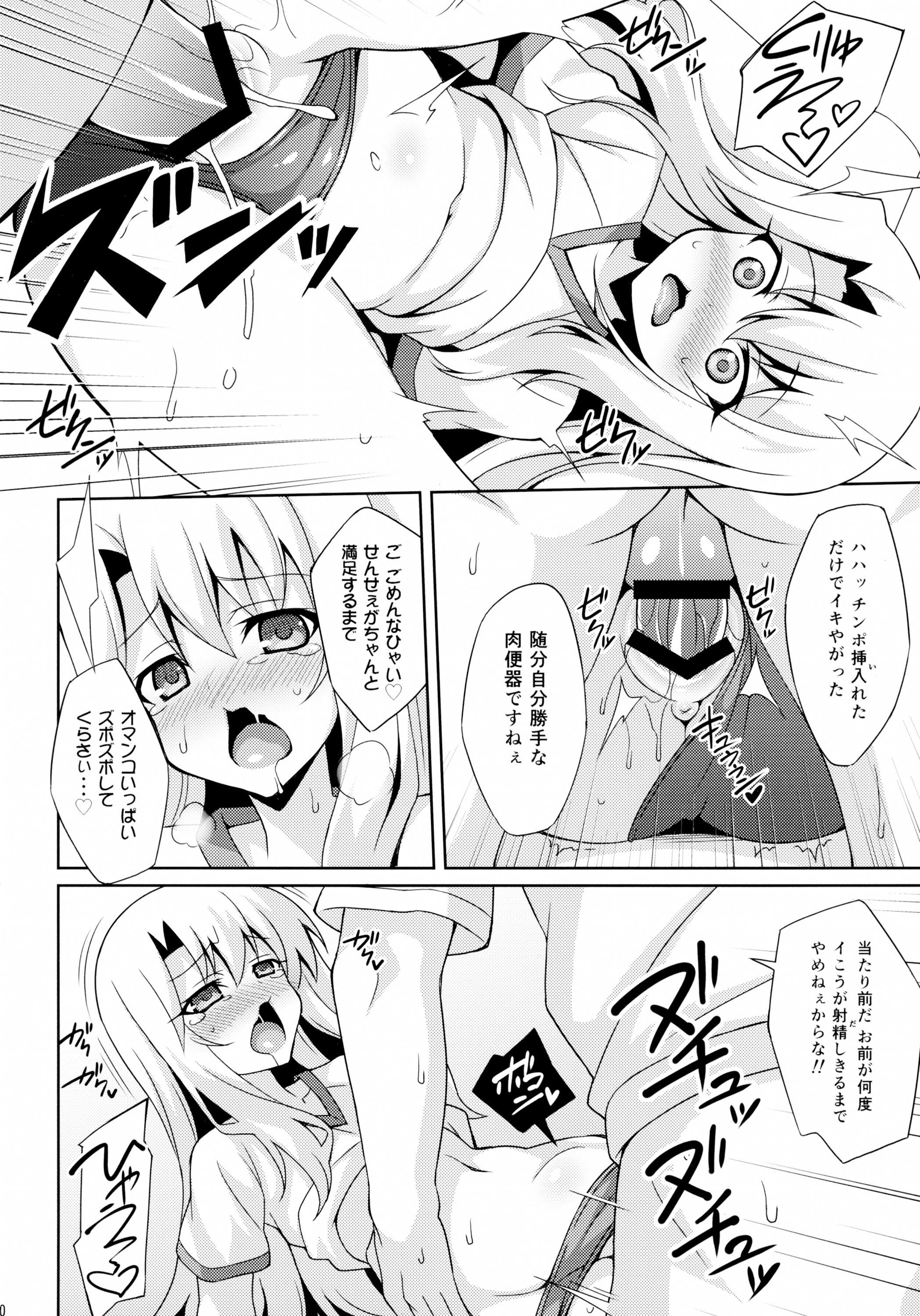 Kyuusei Maryoku Chuudoku 2 page 10 full