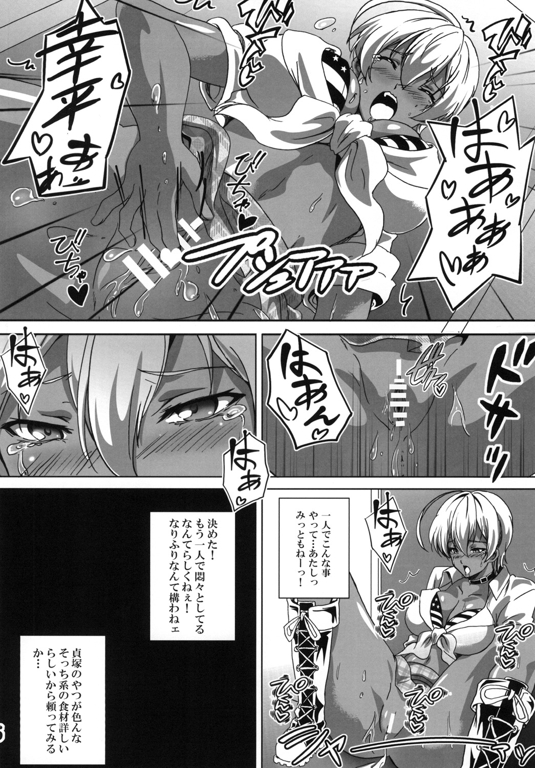 Meshimase! Nikumi-chan! page 6 full