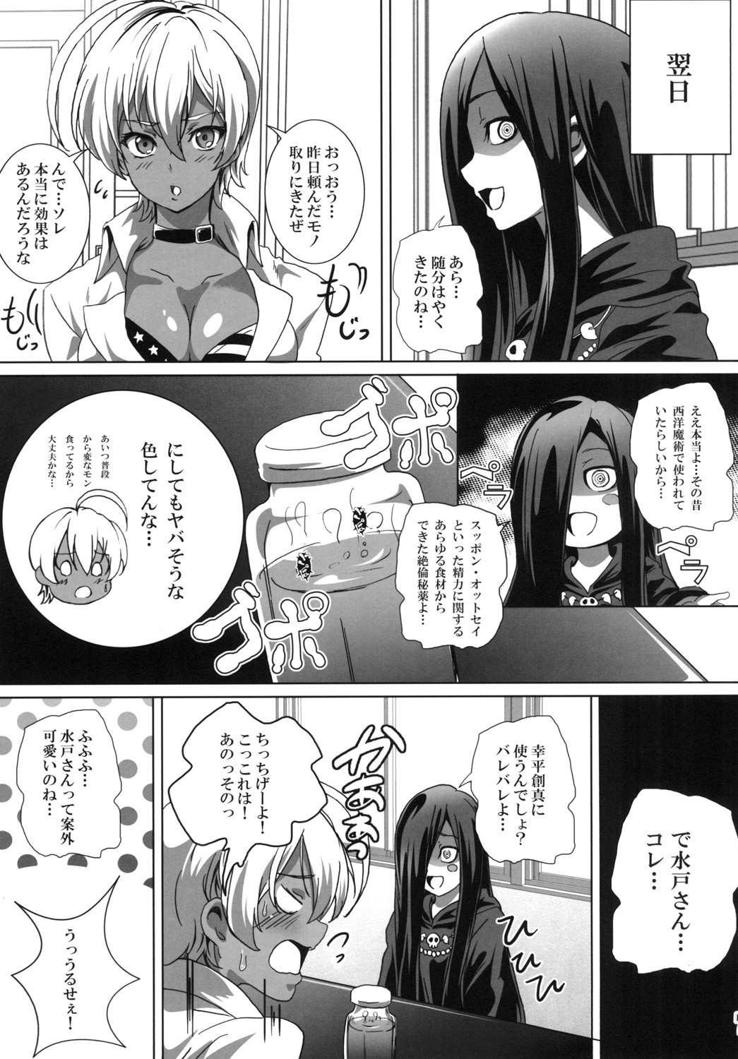 Meshimase! Nikumi-chan! page 7 full