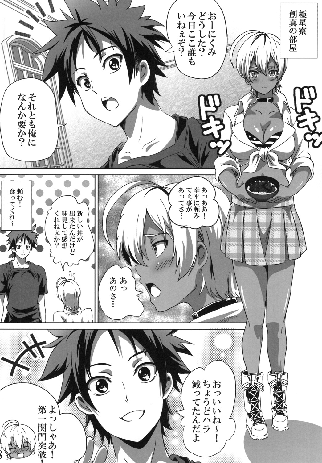 Meshimase! Nikumi-chan! page 8 full