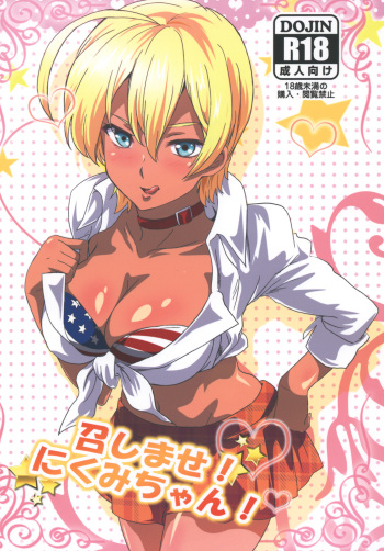 Meshimase! Nikumi-chan! cover