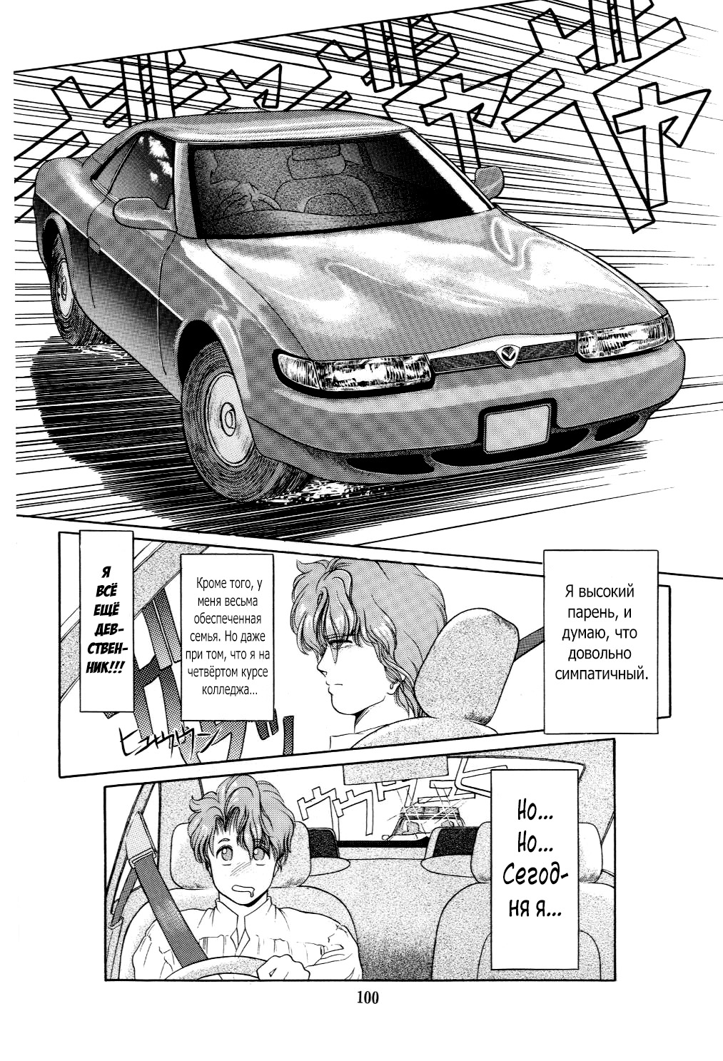 We Close Our Eyes | Мы закрываем глаза. page 2 full