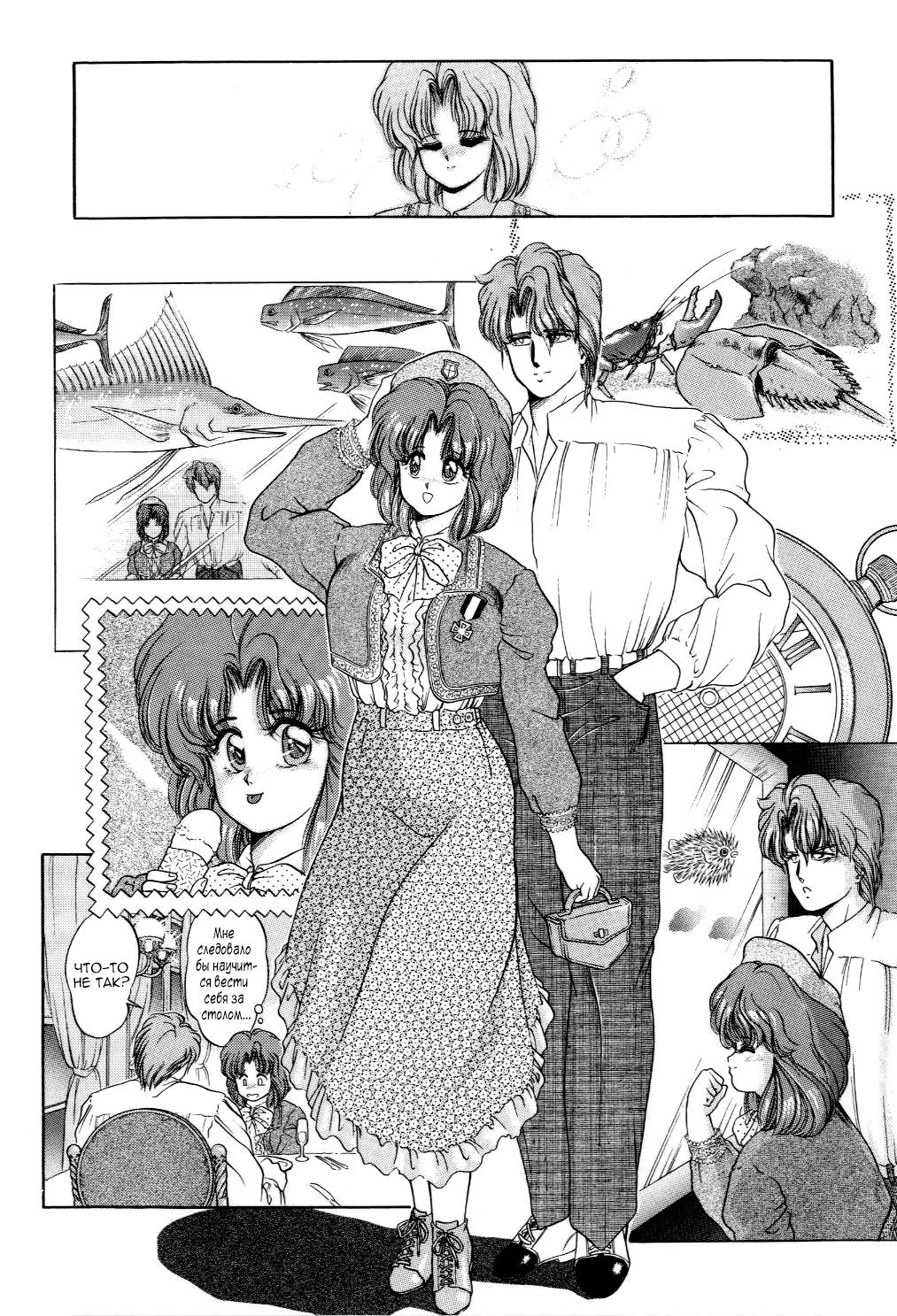We Close Our Eyes | Мы закрываем глаза. page 4 full