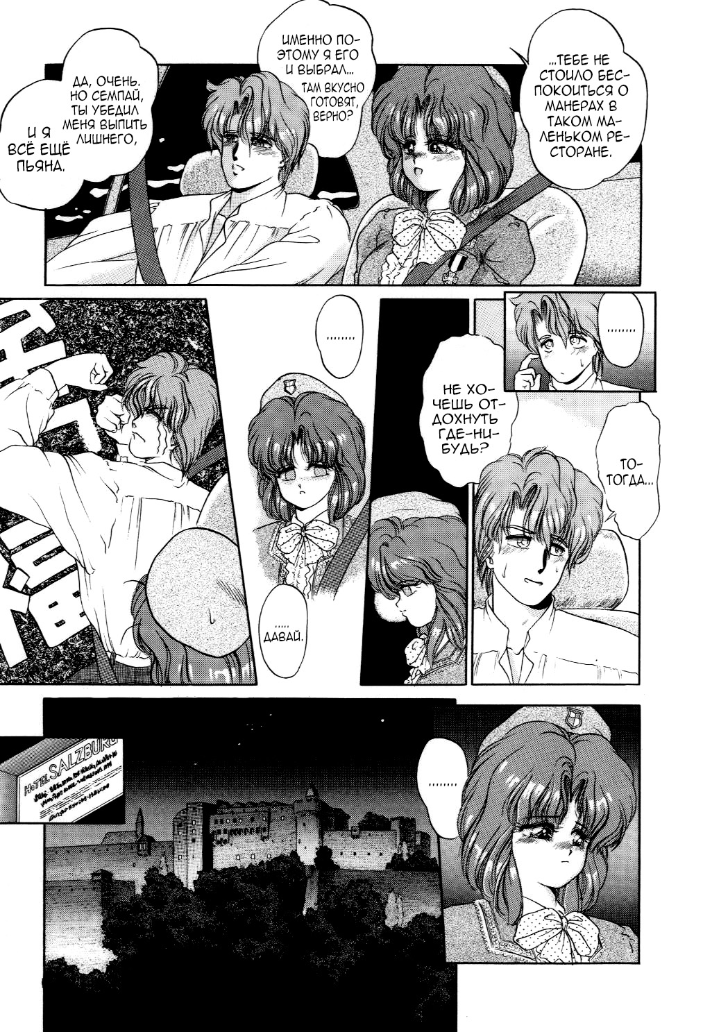We Close Our Eyes | Мы закрываем глаза. page 5 full